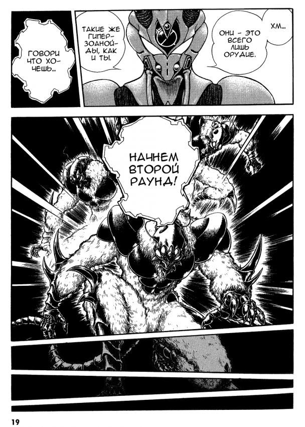 Guyver.t27.c019.png